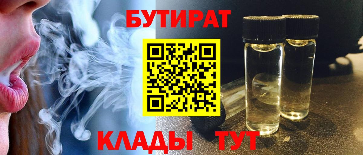 Бутират буратино Кимры