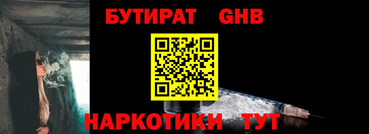 БУТИРАТ Butirat  Вход с VPN  Кимры 