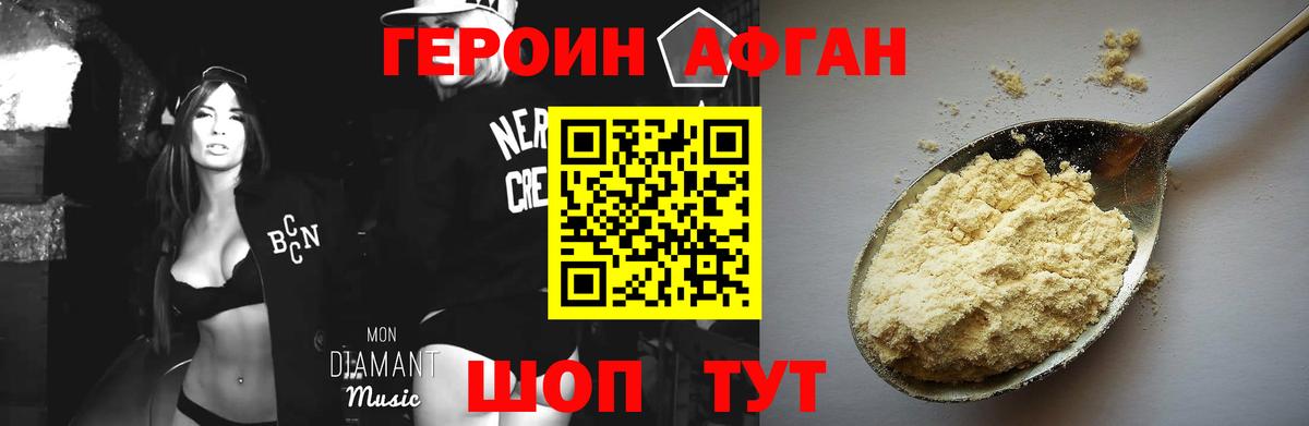 Героин Афган Кимры