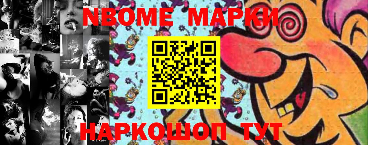 Марки N-bome  Марки NBOMe 1,8мг  Кимры  Вход с VPN  Марки NBOMe 1,8мг 